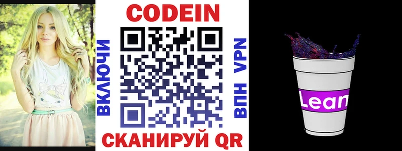 Кодеиновый сироп Lean напиток Lean (лин)  мега как войти  Гай 
